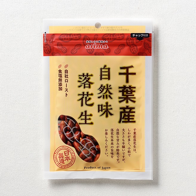 千葉産自然味落花生