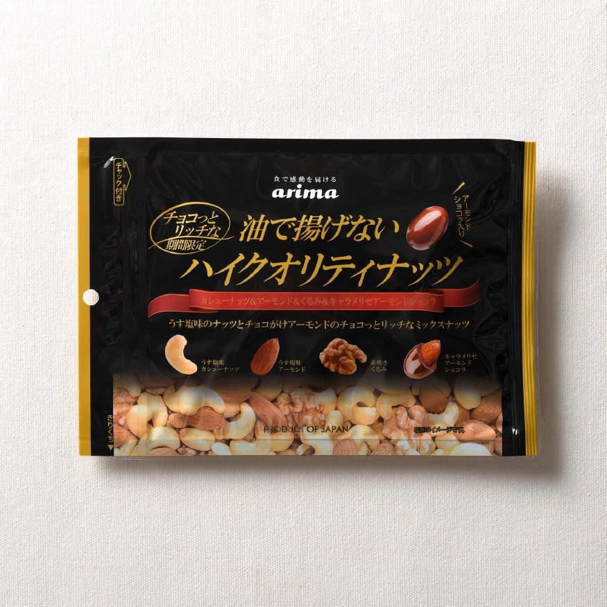 チョコっとリッチな油で揚げないハイクオリティナッツ