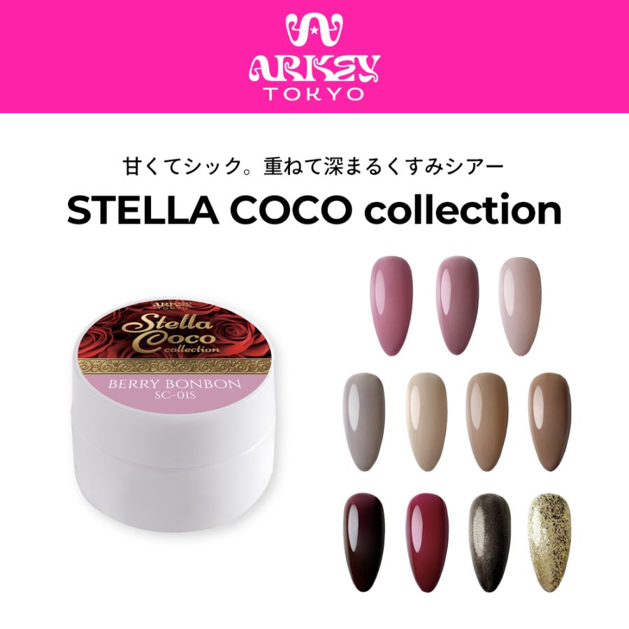 【限定】アーキートーキョー ステラココシリーズ 11色 STELLA COCO collection 【単品】 | COLOR （カラー）,STELLA COCO