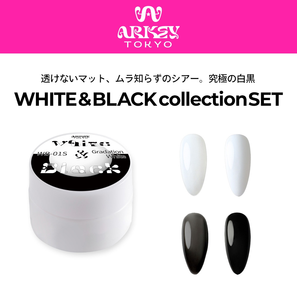 WHITE &BLACK collection【4色SET】