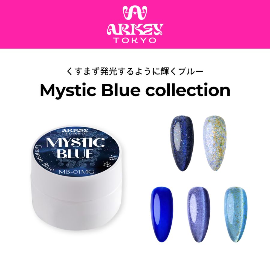 Mystic Blue collection【単品】