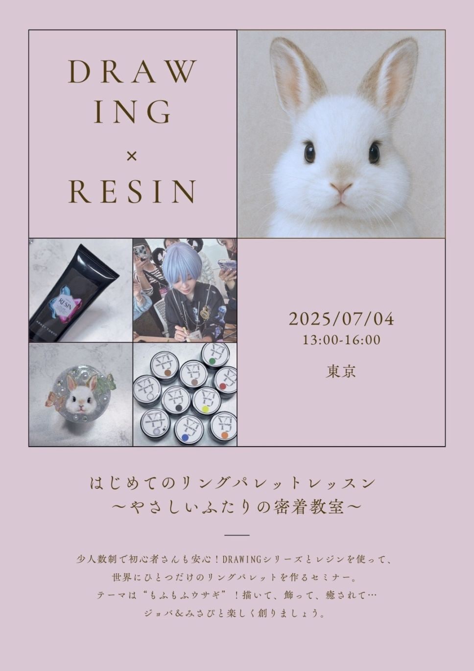 Drawingシリーズ&レジン💍リングパレット作成セミナー in TOKYO【7/4】