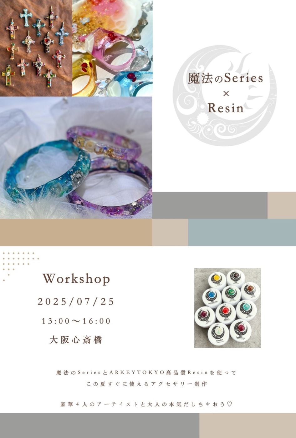 大人の💍魔法&レジンワークショップ