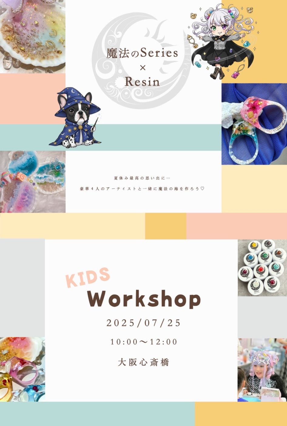 キッズ🐚魔法のシェルアート