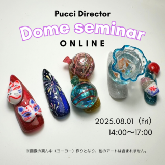 🌟プッチDドームオンラインセミナー🌟