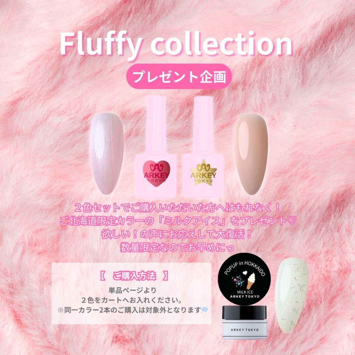 Fluffy Collection 【単品】 | COLOR （カラー） | ARKEY TOKYO