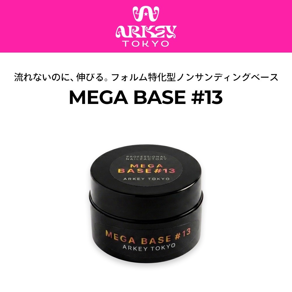 MEGA BASE ＃13【コンテナ】15g・5g