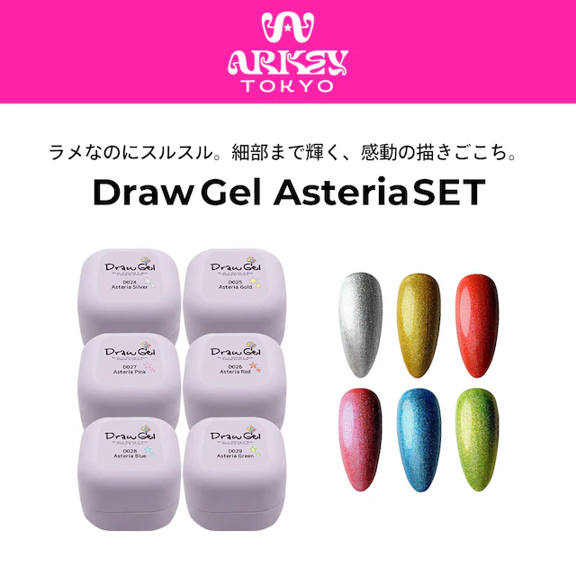 Draw Gel series ６色【SET】