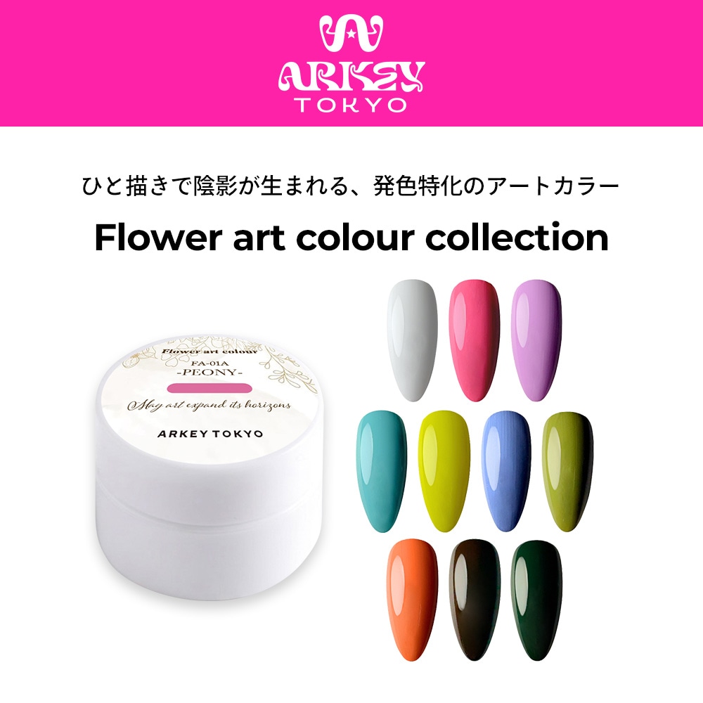 アーキートーキョウ　フラワーアートカラー　8色セット Flower art colour collection【単品】 | COLOR （カラー）,Flower art