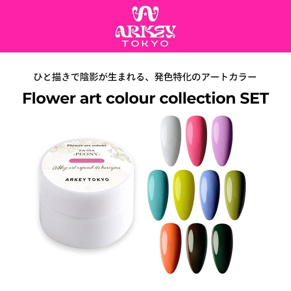 Flower art colour collection【10色SET】