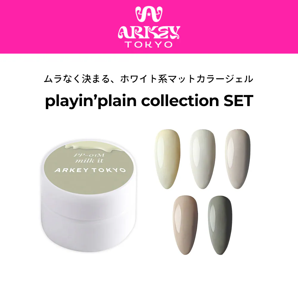 playin‘ plain collection【5色SET】