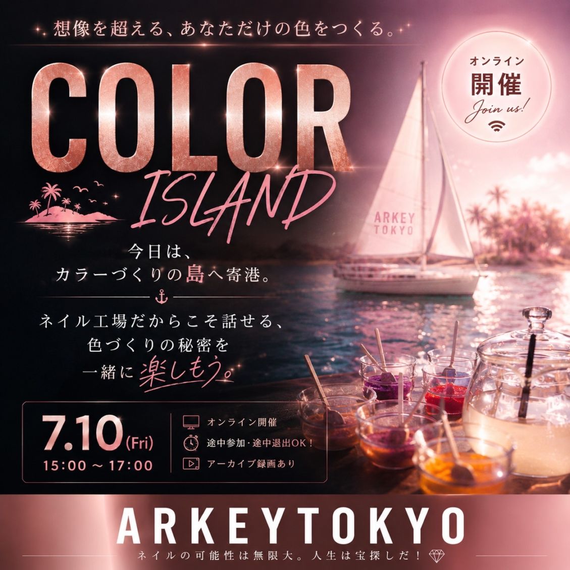 色混ぜセミナー　アーカイブ