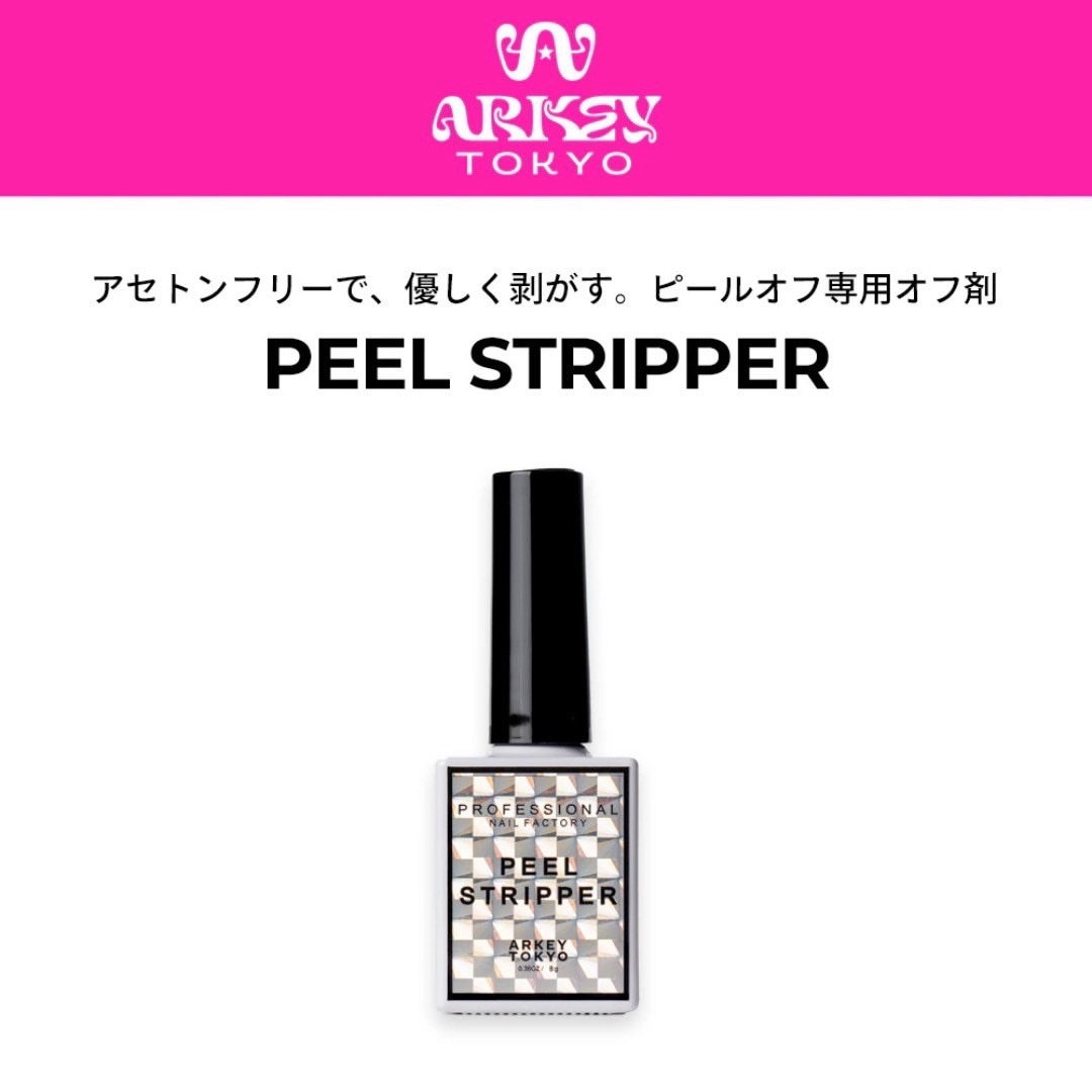 PEEL STRIPPER 50ｇ・8g