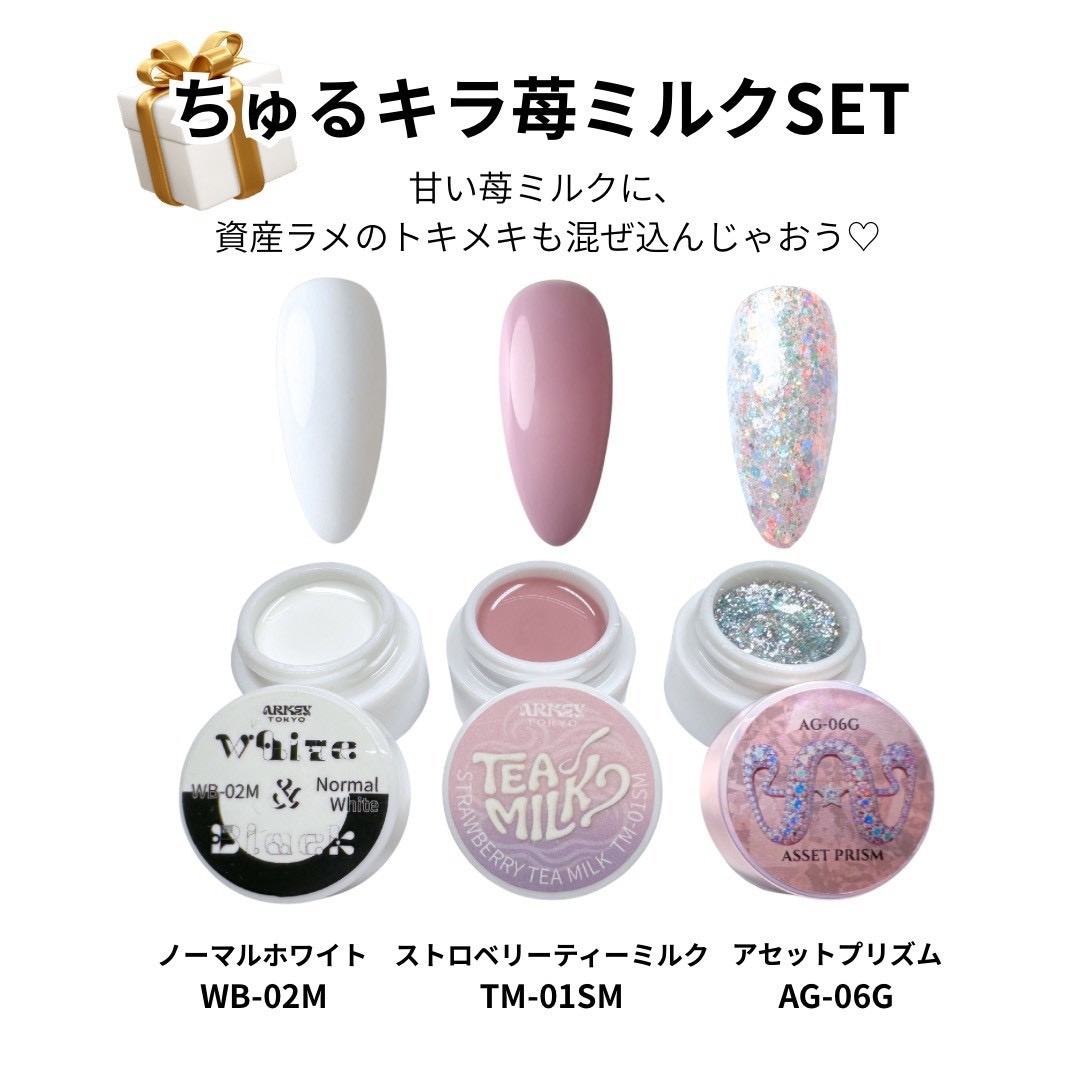 【10月限定特価】ちゅるキラ苺ミルクSET