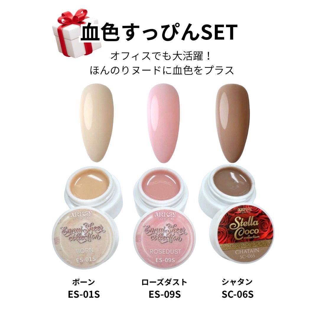 【10月限定特価】血色すっぴんSET