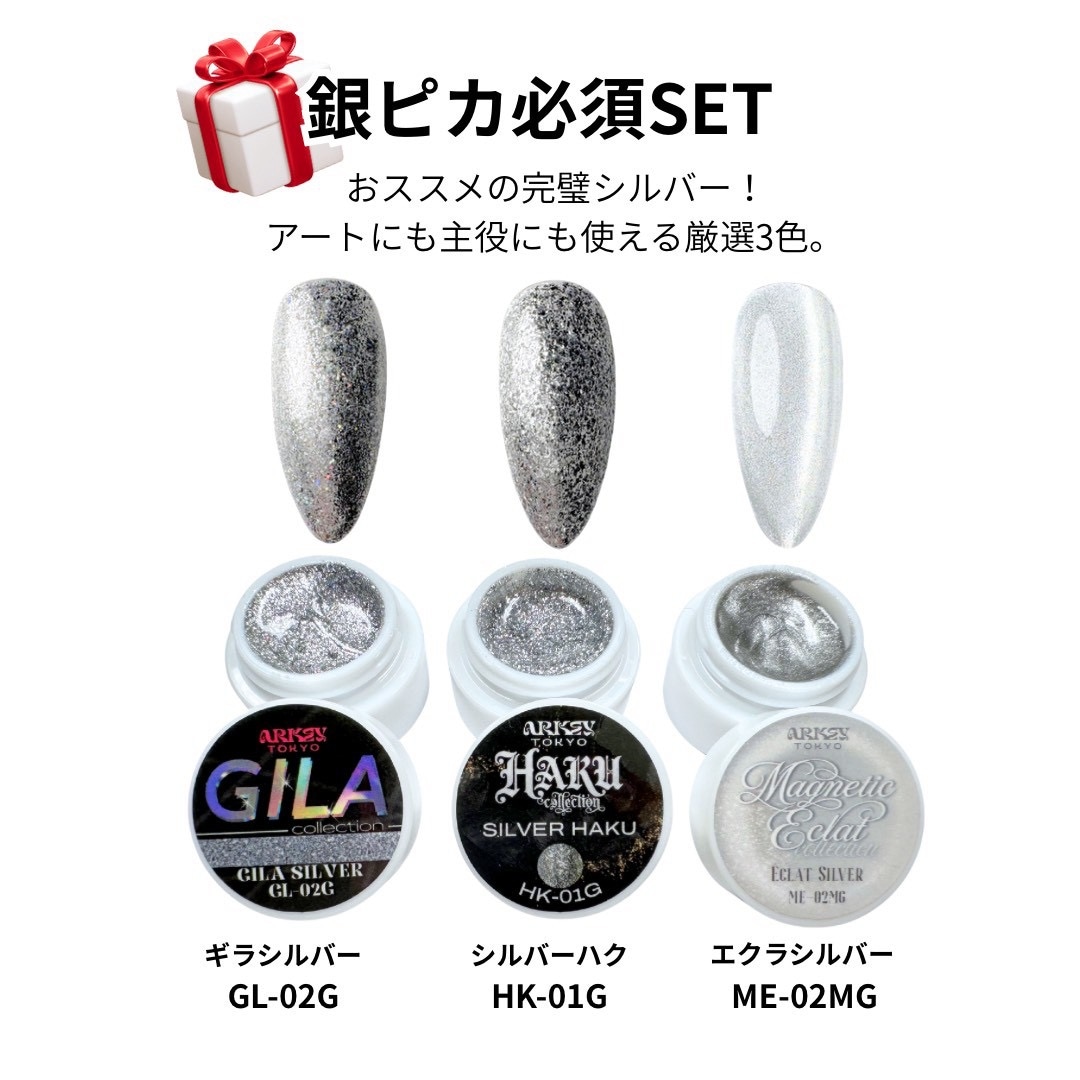 【10月限定特価】銀ピカ必須SET