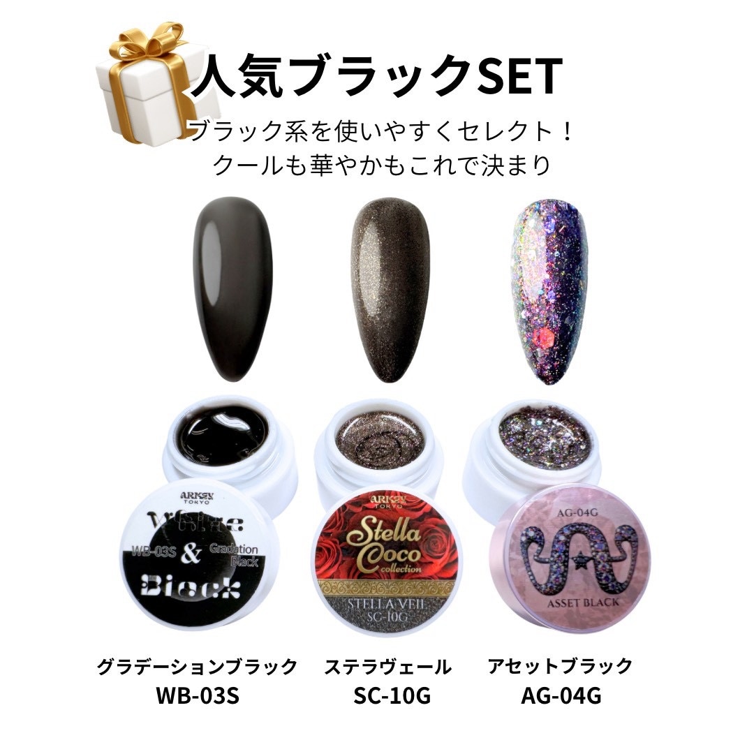 【10月限定特価】人気ブラックSET