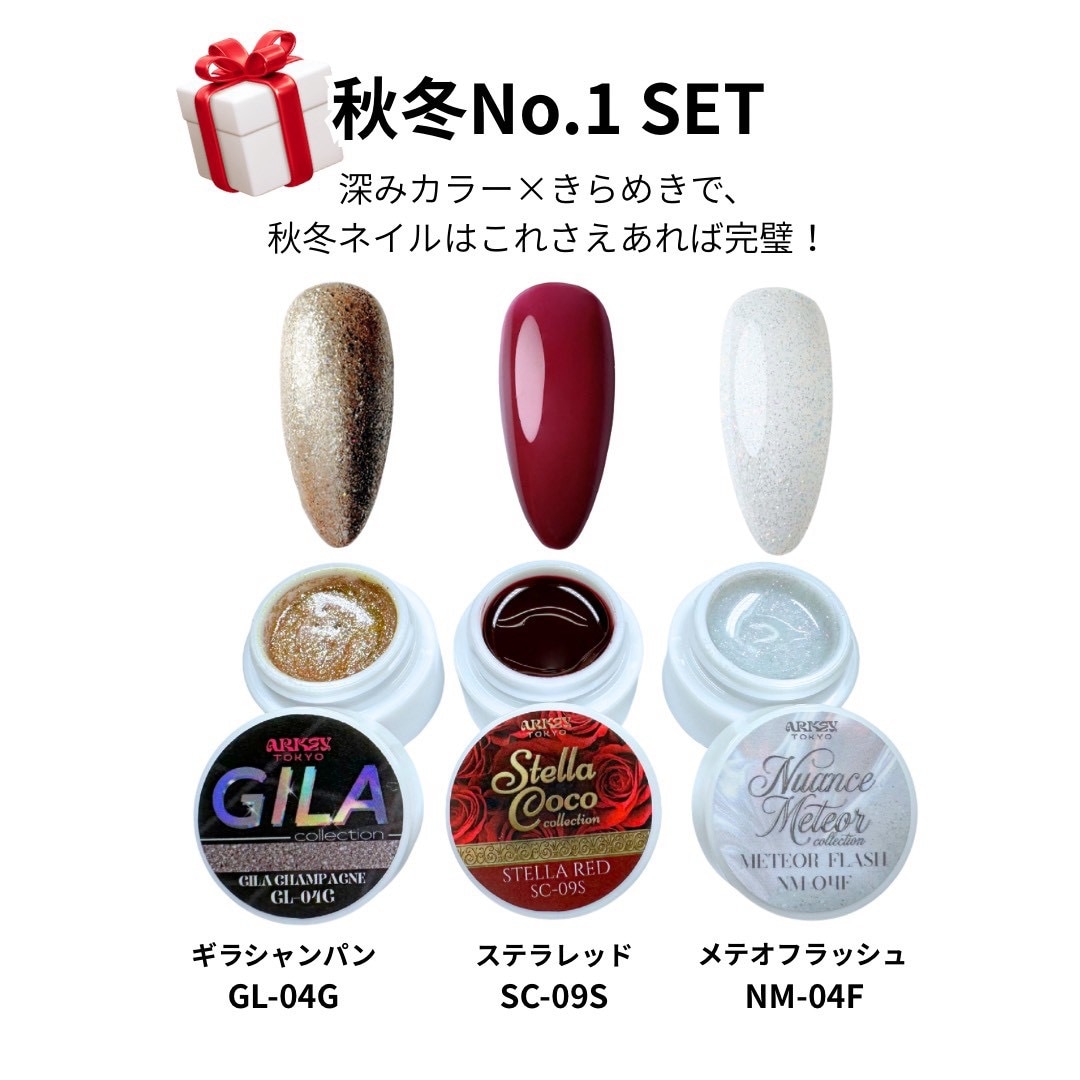 【10月限定特価】秋冬No.1SET
