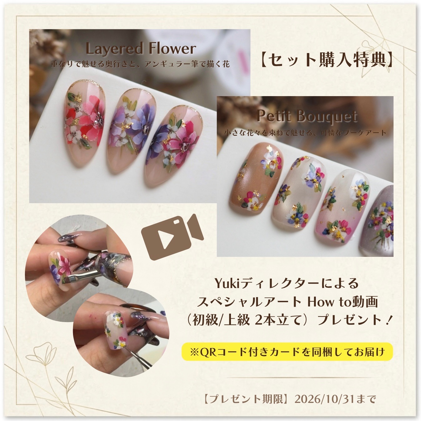 Flower特典動画】使用商材セット | すべての商品 | ARKEY TOKYO
