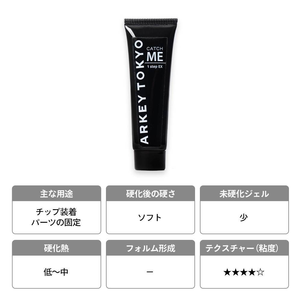 アーキートーキョウ キャッチミー CATCH ME 1step EX 【TUBE】 20g | CLEAR （クリア） | ARKEY TOKYO