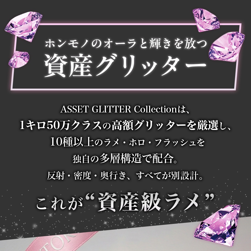 ASSET GLITTER Collection 【単品】 | COLOR （カラー） | ARKEY TOKYO
