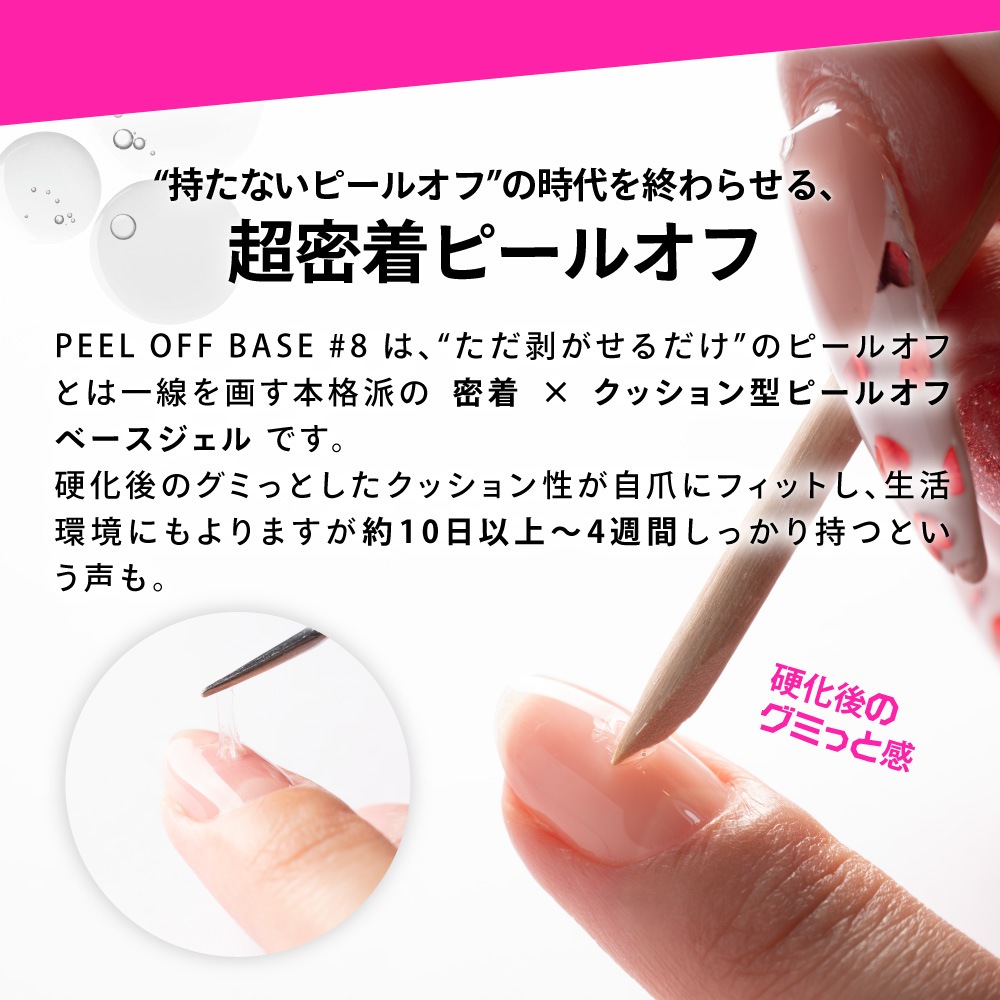 PEEL OFF BASE #8 【ポリコ】 10g | CLEAR （クリア）,#8 ピールオフ