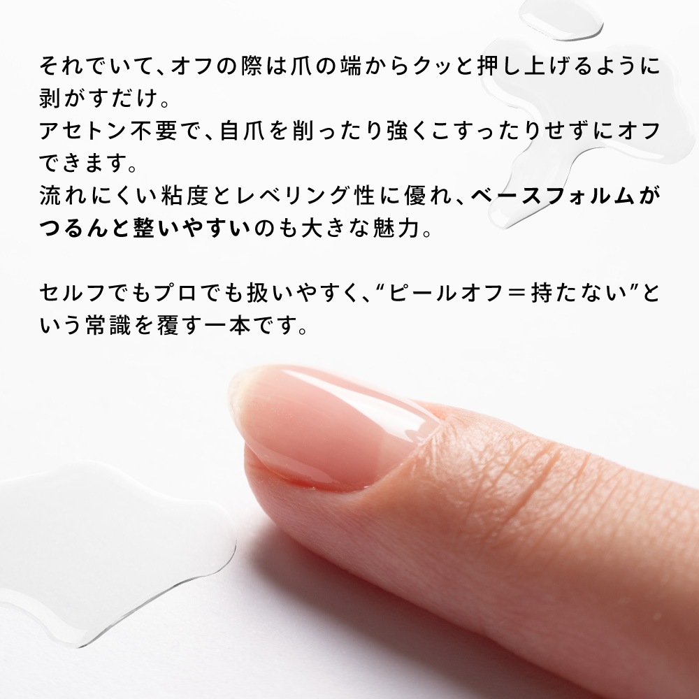 PEEL OFF BASE #8 【ポリコ】 10g | CLEAR （クリア）,#8 ピールオフ