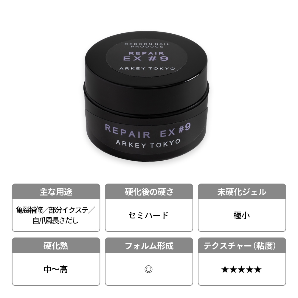 REPAIR EX ＃9【コンテナ】15g・8g | CLEAR （クリア）,#9 リペア