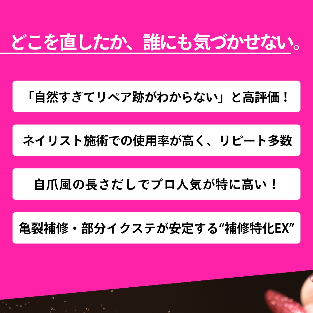 REPAIR EX ＃9【コンテナ】15g・8g | CLEAR （クリア）,#9 リペア