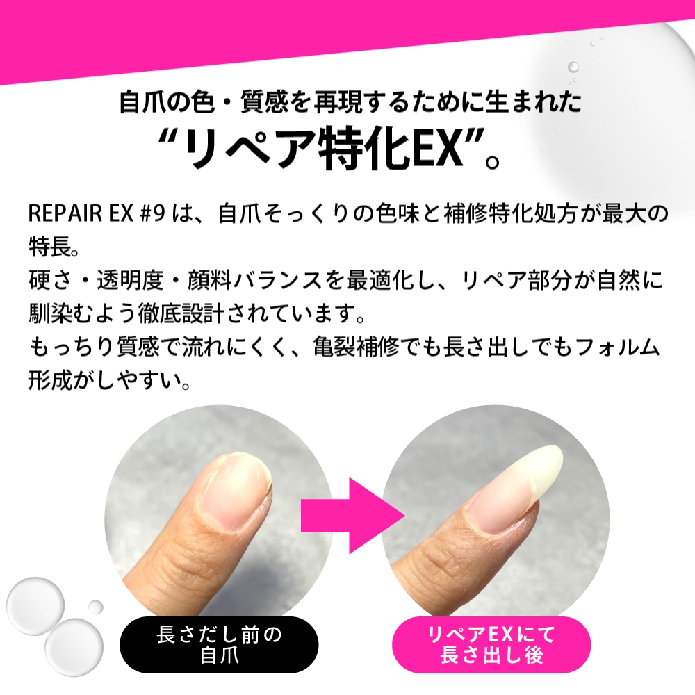 REPAIR EX ＃9【コンテナ】15g・8g | CLEAR （クリア）,#9 リペア