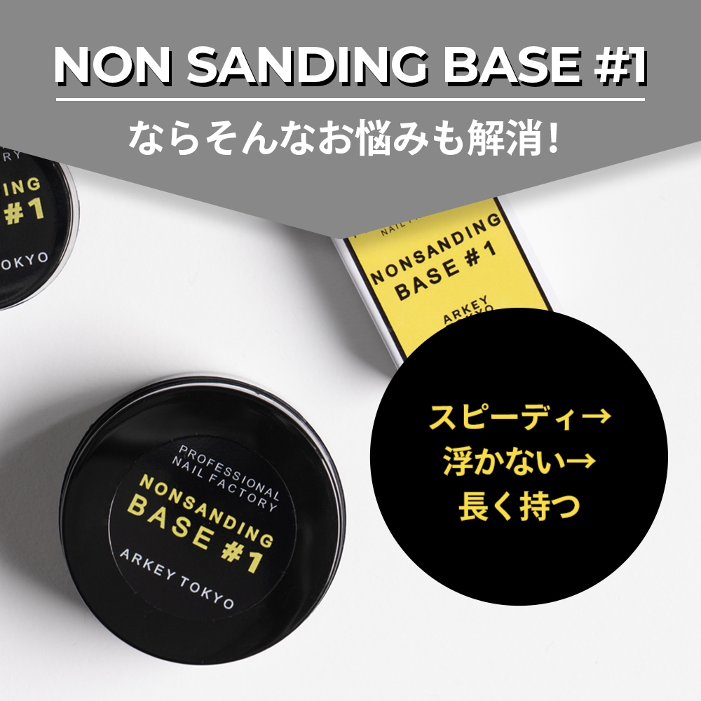 ARKETOKYO ノンサンディングベース NON SANDING BASE #1【コンテナ】15g・5g | CLEAR （クリア）,#1 ノン
