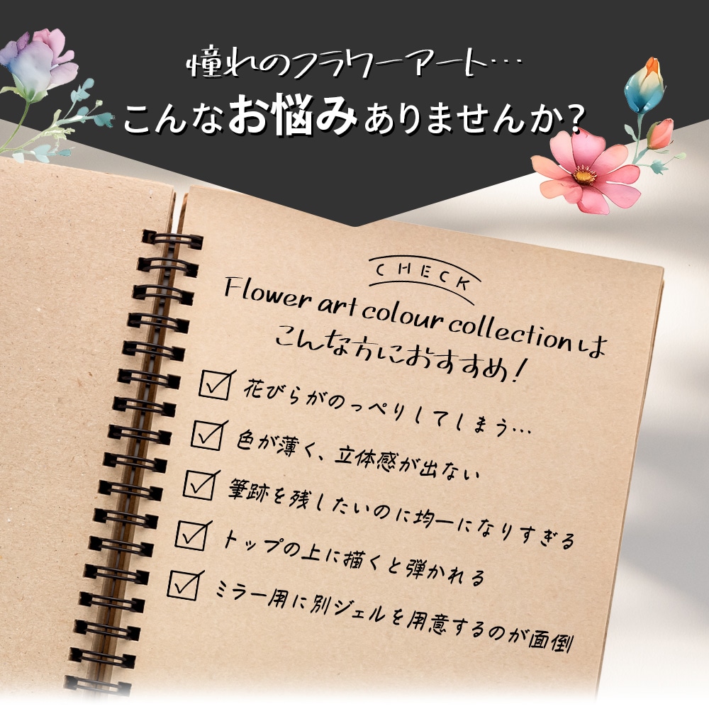 Flower art colour collection【単品】 | COLOR （カラー）,Flower art