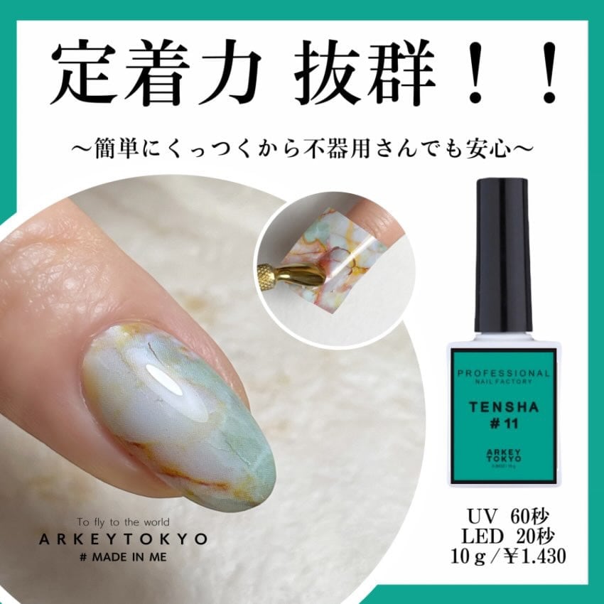 ARKEY TOKYO ジェルセット ARKEY TOKYO (アーキートウキョウ) ｜OFFICIAL SHOP