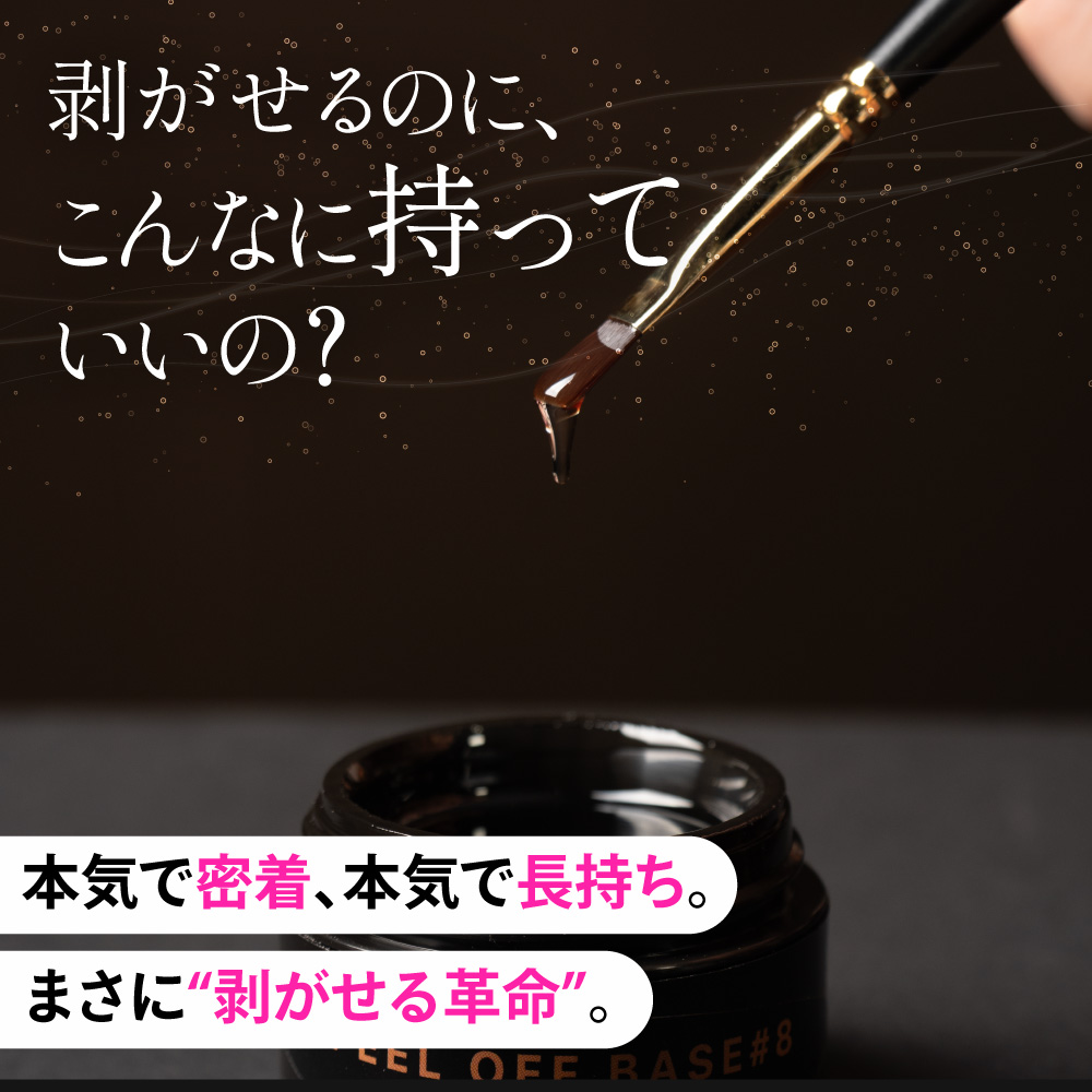 PEEL OFF BASE #8【コンテナ】15g・5g | CLEAR （クリア）,#8