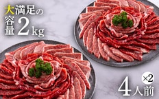 宮崎牛網焼き用・焼肉用セット　２ｋｇ