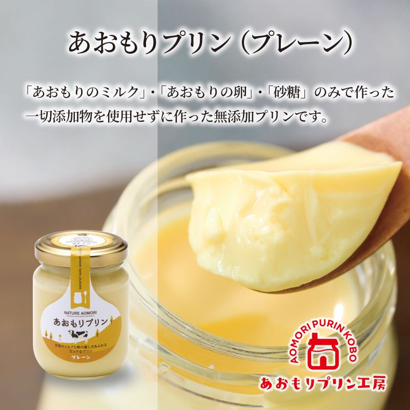 あおもりプリン(プレーン・りんご)各3本セット