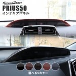 50系 PHV 前後期 インジケーターパネル ピアノブラック|プリウス|車種別検索