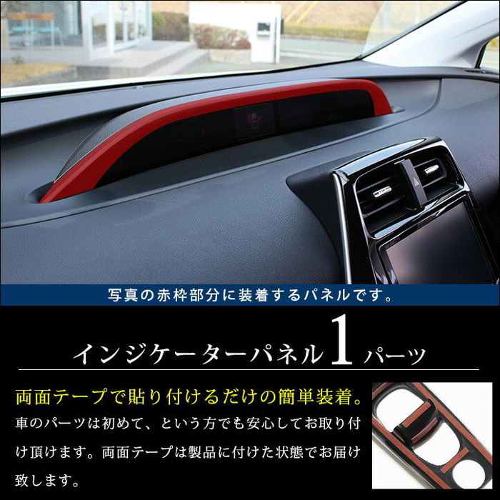 50系 PHV 前後期 インジケーターパネル ピアノブラック | 車種別検索