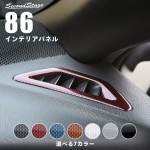 86前後期 ZN6 デフロスターパネル 全４色