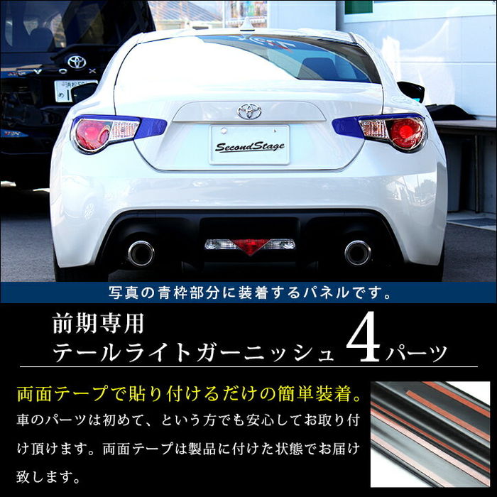 86 前期　テールランプ　純正　新車外し 86 前期 テールランプ 純正 新車外し 86 前期 テールランプ 純正