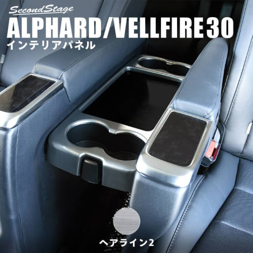 アルファード30 ピアノブラックパネルセット中古 アルファード30 ピアノブラックパネルセット中古