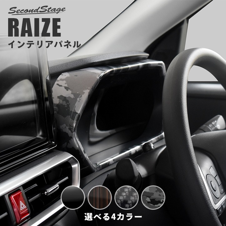 RIZE パネル ライズ 200系 メーターパネル 全3色 | 車種別検索,RAIZE | | ネッツ