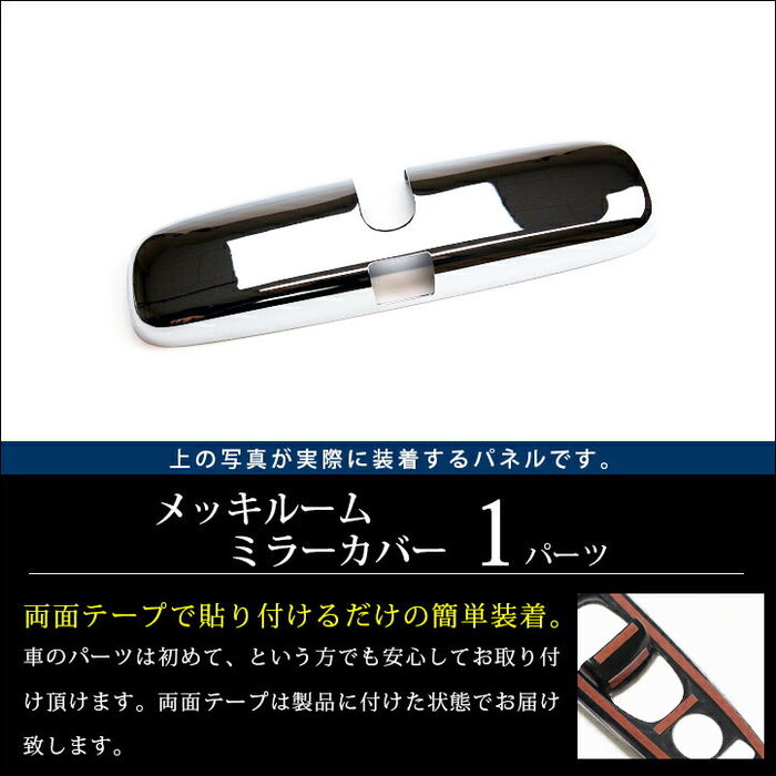 カローラスポーツ ルームミラーカバーCタイプ 全2色 | すべての商品