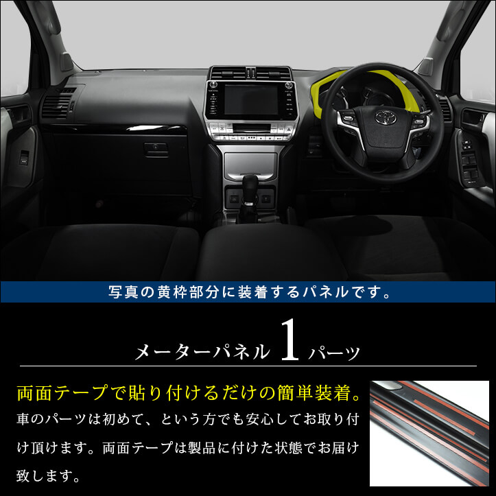 ランドクルーザープラド 150系後期 カーボン スピードメーターパネル 