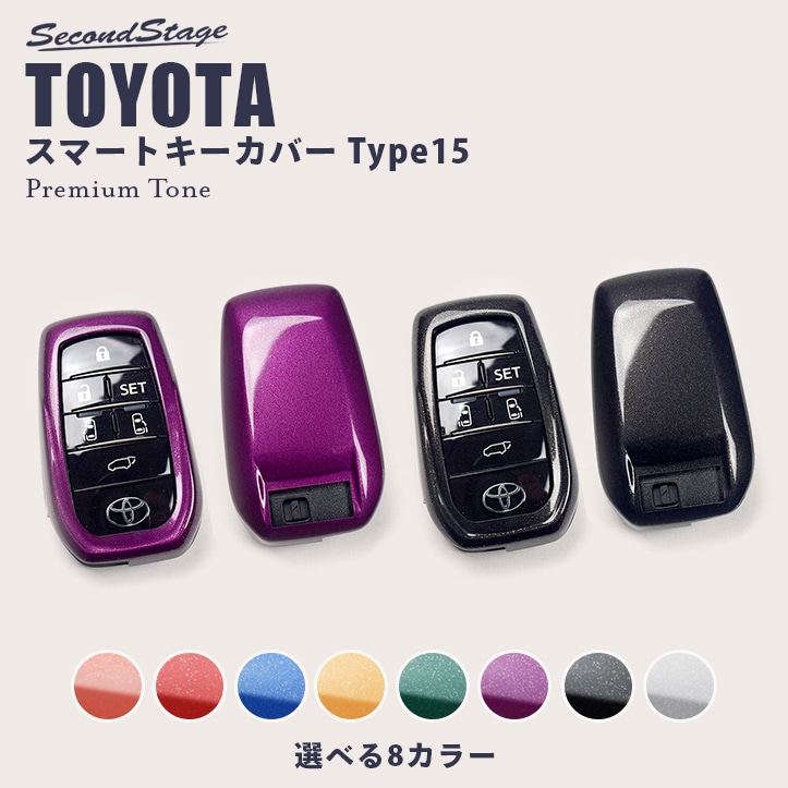 スマートキーカバー Type15 プレミアム 全5色 | すべての商品