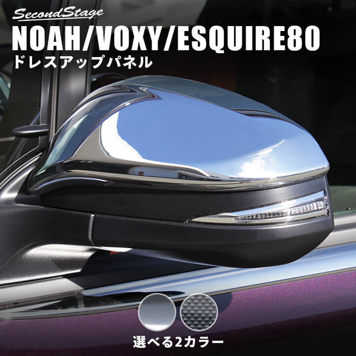 早い者勝ち】ヴォクシー voxy 純正 ミラーカバー パーツ 80系 早い者勝ち】ヴォクシー voxy 純正 ミラーカバー パーツ 80系