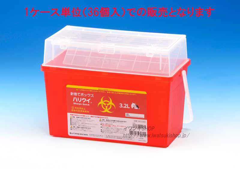 ハリクイ3.2Lタイプ（針廃棄容器）｜医療介護用品メーカー直営通販