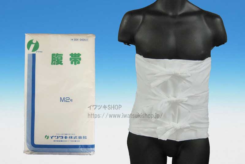 手術用腹帯2号 M(腹帯)|医療介護用品メーカー直営 イワツキ 手術用腹帯2号 M(腹帯)|医療介護用品メーカー直営 イワツキ