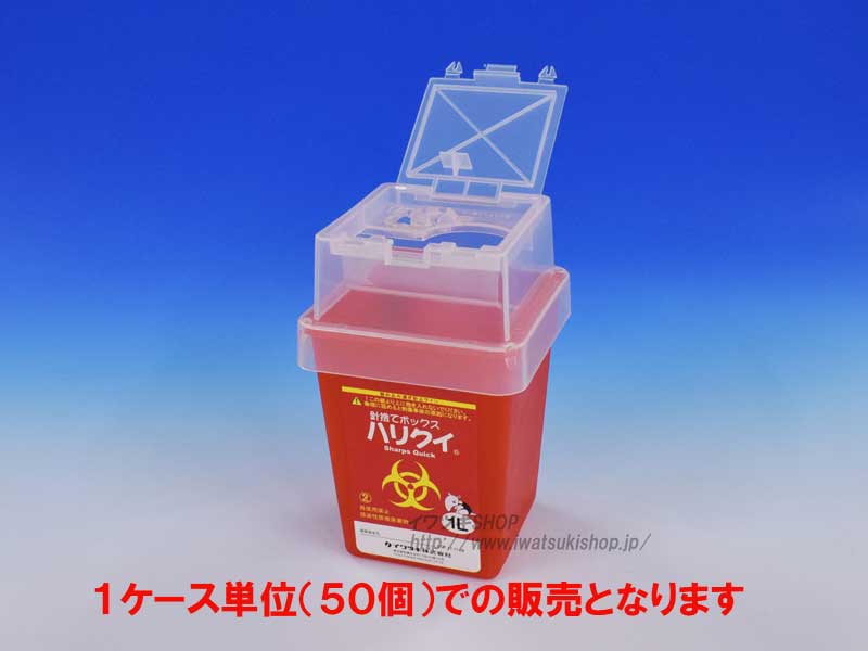 ハリクイ1Lタイプ（針廃棄容器）｜医療介護用品メーカー直営