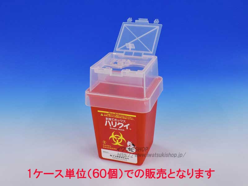 ハリクイ1Lタイプ（針廃棄容器）｜医療介護用品メーカー直営通販 イワツキ